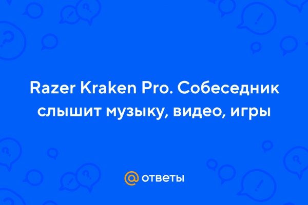 Kraken актуальное